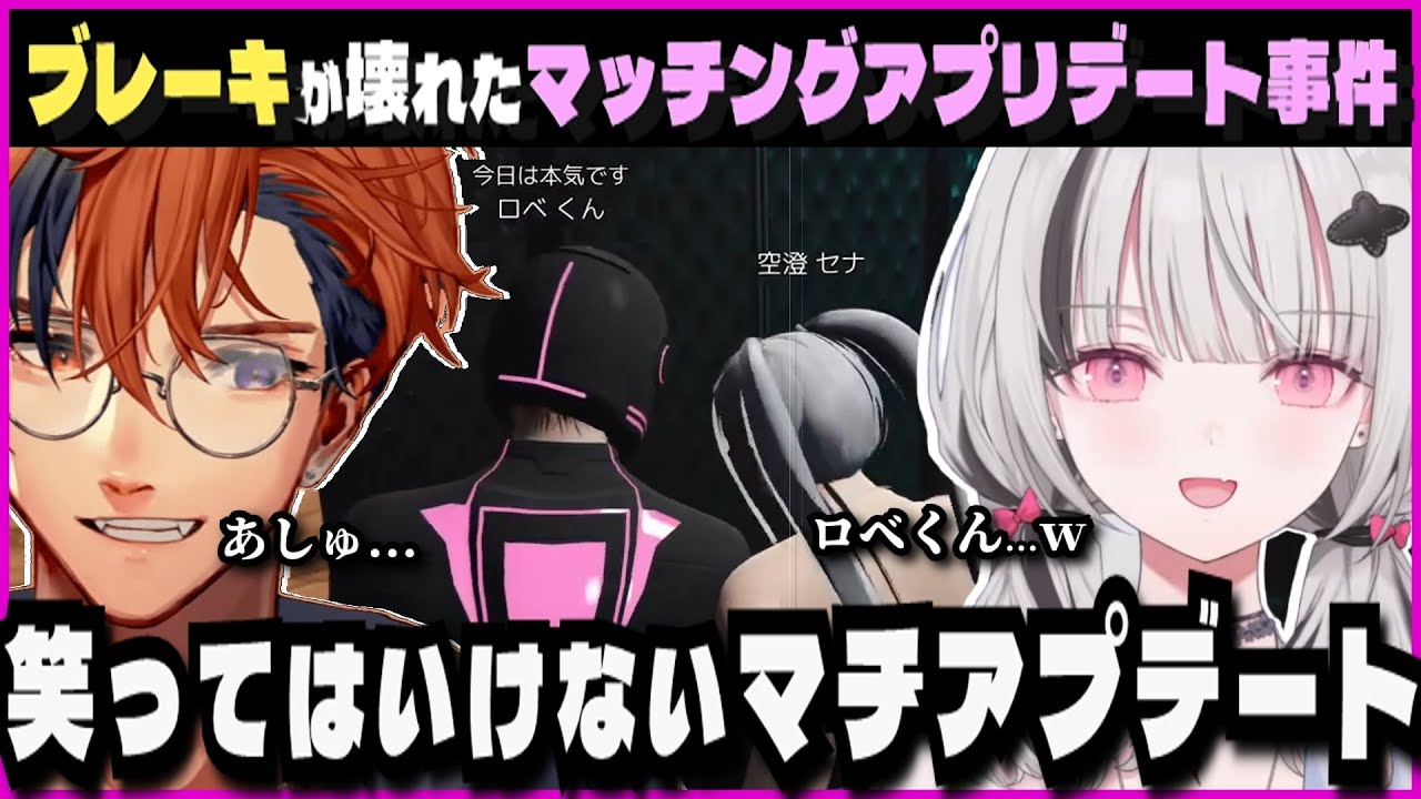 【GTA5 MADTOWNβ】空澄セナと夕刻ロベルのノーガードすぎるマッチングデート【夕刻ロベル/空澄セナ】