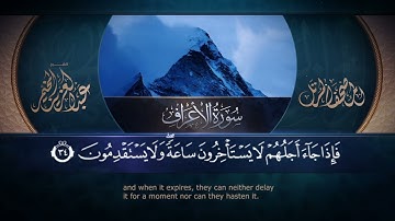سورة الأعراف || القارئ عبد العزيز المخيمر 1443هـ Surah al-A`raf_ Abd Al Aziz Al Mukhamar