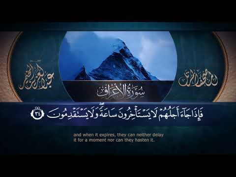 سورة الأعراف القارئ عبد العزيز المخيمر 1443ه         