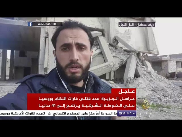 ارتفاع عدد القتلى في الغوطة الشرقية الى 41 جراء القصف