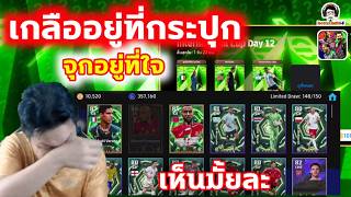 เกลืออยู่ที่กระปุก! จุกอยู่ที่ใจ! เห็นมั้ยล่ะ แพ็คใหม่มาเ...