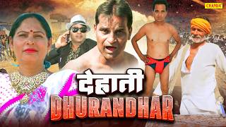 देहाती धुरंधर Dehati Dhurandar - Full Movie | Nourang, Usha Maa Rajveer Singh Dangi | New Dahti Film
