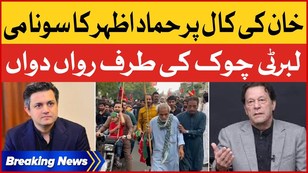 Hammad Azhar In Action | Imran Khan Rally | Liberty Chowk | Breaking News