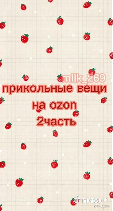 прикольные вещи на OZON - YouTube