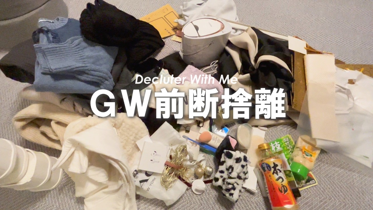 Decluttering] Get rid of unwanted items before Golden Week
