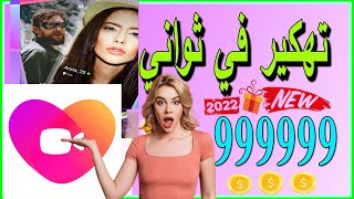 كيفية الحصول على كوينز تطبيق واتس لايف للأندرويد والأيفون? لا نهائي من الكوينز ? whatslive