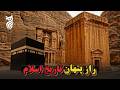 تئوری ای که بزرگان جهان اسلام نمی خواهند بدانید تئوری ای که بزرگان جهان اسلام نمی خواهند بدانید