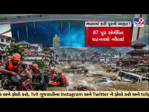 GFX: નેપાળમાં ફરી પૂરની આફત | Nepal Floods and Landslides Claim 27 Lives, 4 Still Missing | TV9