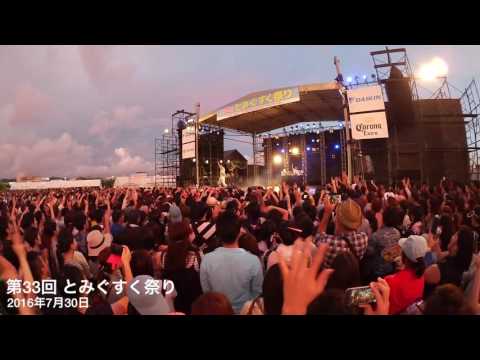 第33回とみぐすく祭り 三浦大知 「SING OUT LOUD」シングアウトラウド
