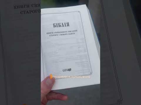 Трапилася Біблія На Українській мові. Нова Зеландія.