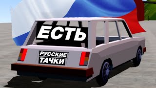 НОВЫЕ ИГРЫ С ПОВРЕЖДЕНИЯМИ МАШИН НА ТЕЛЕФОН (+русские тачки)