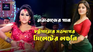 চট্টগ্রামের সওদাগর সিলেটের লন্ডনি | Alekjander Bo | Nodi | Bangla Movie Song @BinodonMelahd