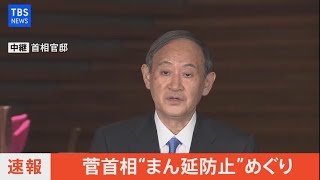 【LIVE】菅首相コメント 