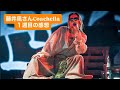 藤井風さんCoachella1週目の感想