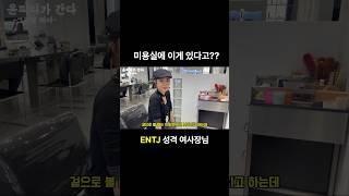 미용실에 이것을 설치한 20대 여사장님