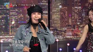 가수 민지 사랑을 찾습니다 유쾌한톸쇼 265회