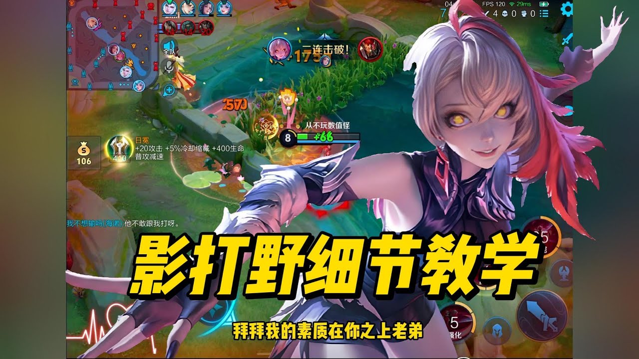 王者荣耀：最强打野影全局解说教学！#王者荣耀 #影