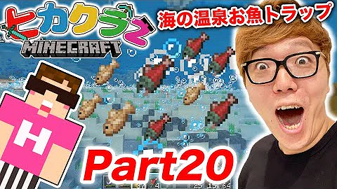 ヒカクラ2おさかな取り放題トラップ