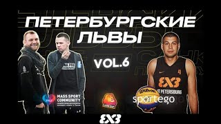 Максим Зимарин | Баскетбол 3х3 | World tour | INANOMO MOSCOW