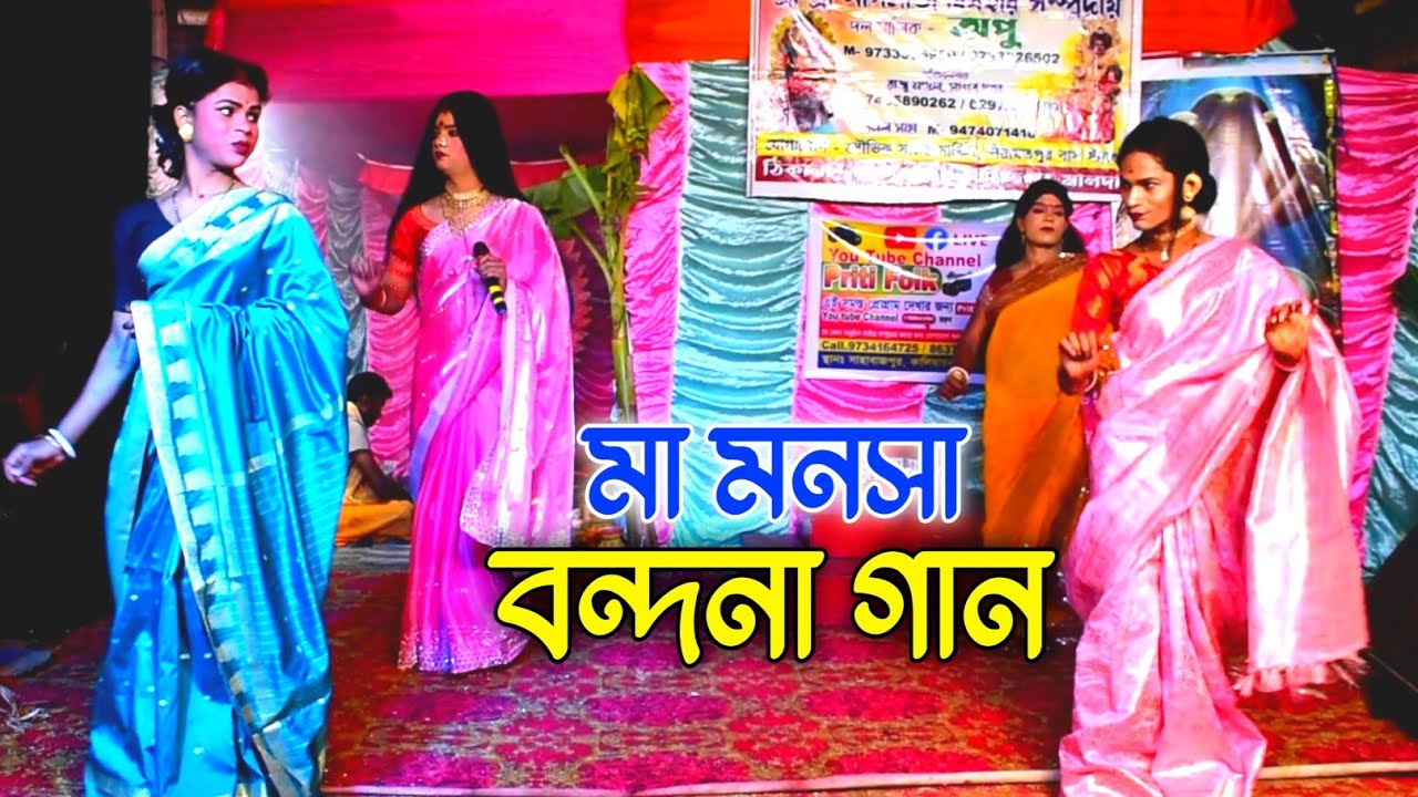 হরিশ পুড়  মা মনসা গান | Maa Manasa Bandhana Gaan l Manasha Jatra pala @PritiFolk