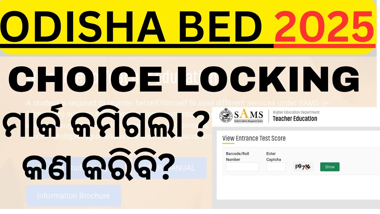 Odisha Bed 2025 ମାର୍କ କମିଗଲା l Choice locking କେମିତି କରିବି l - YouTube