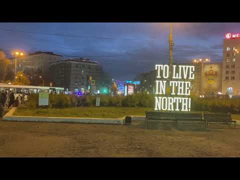 город Мурманск октябрь 2022