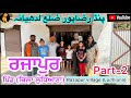 Razapur pind part 2  rajapur pind  punjab village tour