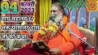 Baba Bal Ji Maharaj_04-Feb-2023 Satsang - Magh Mahatmya & Bhakt Parmanand Das Ji Ki Katha