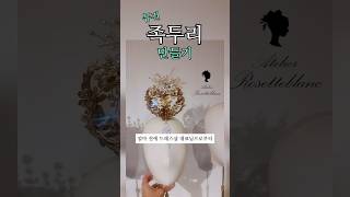 맞춤제작) 담수진주 퓨전 족두리 제작 의뢰 들어왔어요.  #맞춤제작 #족두리 #퓨전족두리 #담수진주 #헤어액세서리 #웨딩헤어장식 #한복액세서리 #한복장신구 #로제블랑