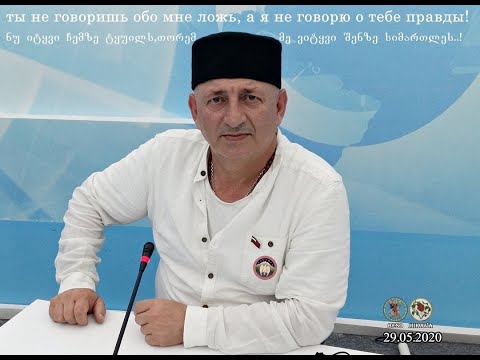 ვინც ფლობს საქართველოს, ის ფლობს კავკასიას.ვინც ფლობს კავკასიას,ის ფლობს ახლო აღმოსავლეთს 02.06.2021