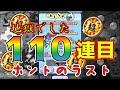 しれっと110連目_ハロウィーン超ニャンボは地獄そのものでした_妖怪ウォッチぷにぷに#shorts