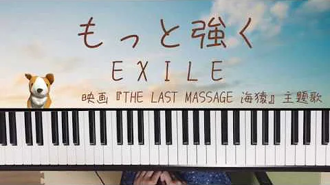 Exileもっと強く Exileもっと強く