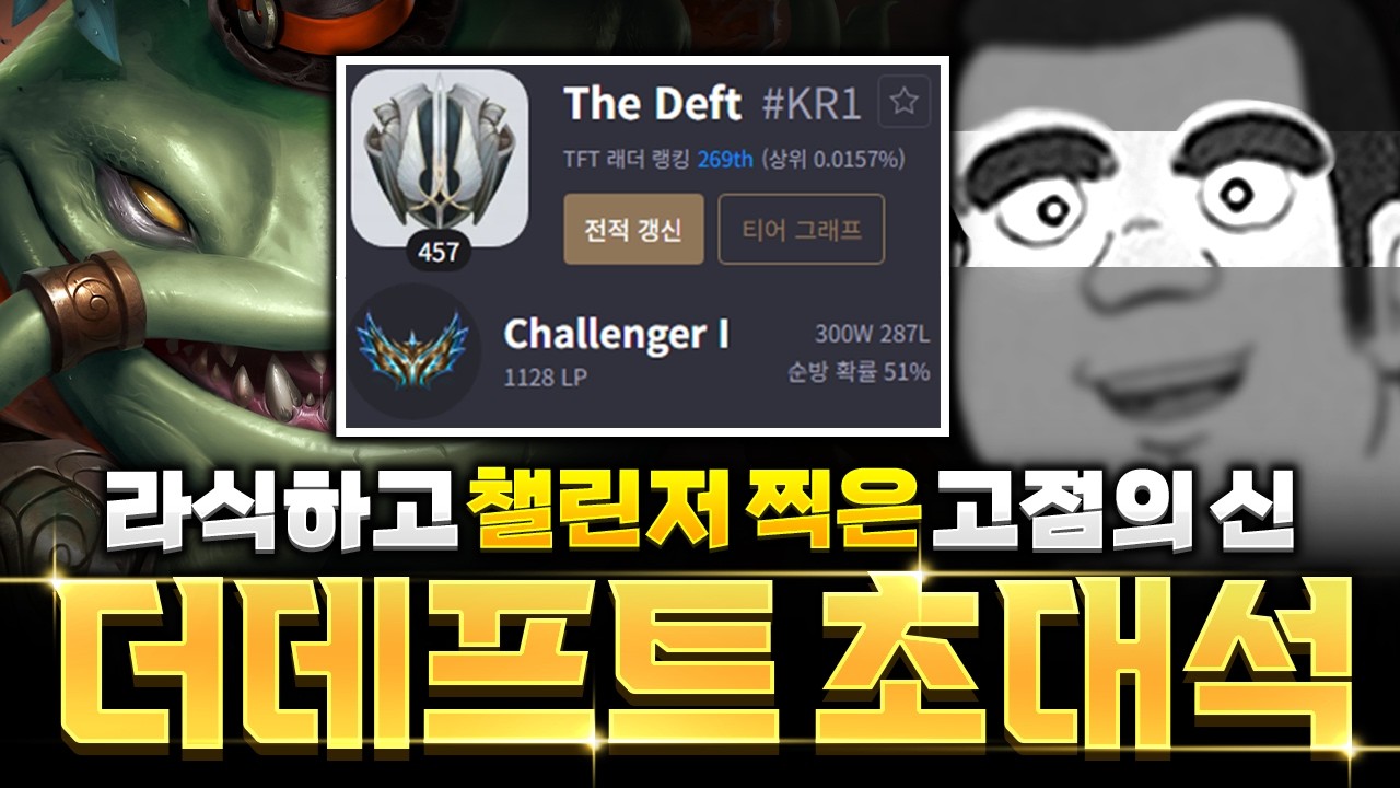 개안하고 챌린저로 돌아온 고점의신 