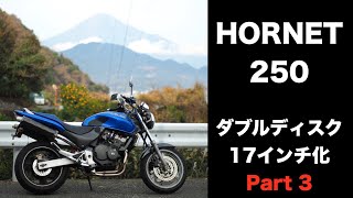 ホーネット250cc フロントダブルディスク仕様 mqdefault.jpg