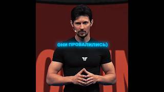 Павел Дуров выступил с темой «Цифровая Свобода». И снова его соц.сети и идеи впереди планеты всей)!