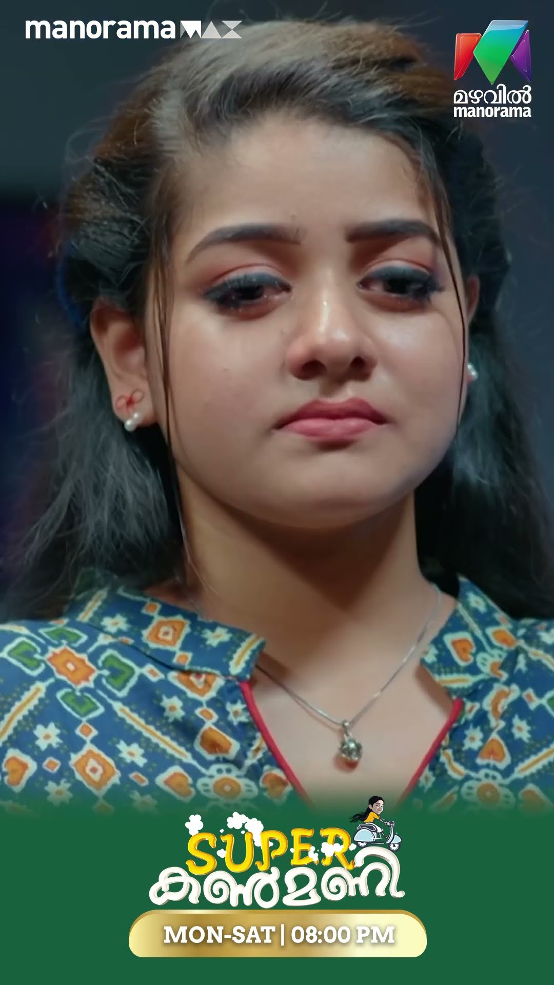 മക്കൾ അച്ഛൻമാരുടെ അഹങ്കാരമാണ് #superkanmani  #MazhavilManorama
