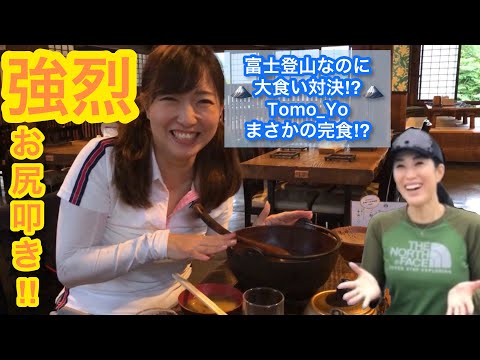 The Punishment is Intense! Great Spanking! [Eating Contest While Climbing Mt. Fuji!?] Women's Sho...