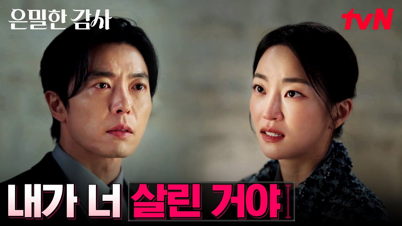 지수연, 무너진 김재욱을 도우러 온 아내 (ft. 후계자 조건) #은밀한감사 EP.10 | tvN 260524 방송