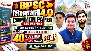 SET-29, BPSC TRE 4.0 | COMMON PAPER (6-8, 9-10) || BPSC TEST DISCUSSION #bpsc #bpsctre4 #bpscteacher