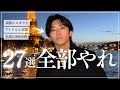 【完全版】量産型から芸能レベルに進化する外見磨き27選