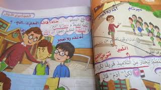 لغة عربية/حل تدريبات كتاب الباهر/الصف الثاني/درس: مسابقة القراءة /من صفحة 18 إلي 23 الترم الاول 2022