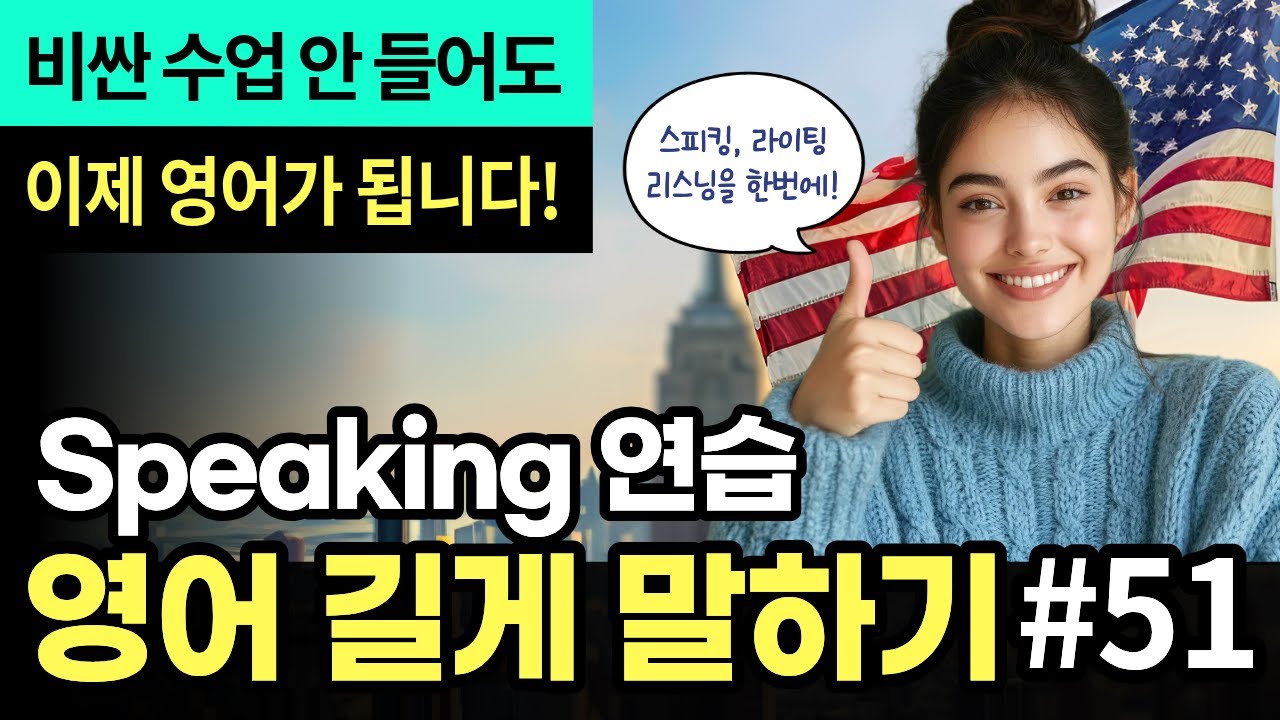 [Английский язык среднего уровня] Удлинение предложений для более длинной речи #51 | Развивайте с...