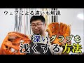 【型直し】深いグラブを浅くする方法。ウェブによる違いも解説！　【久保田スラッガー】【紐交換】