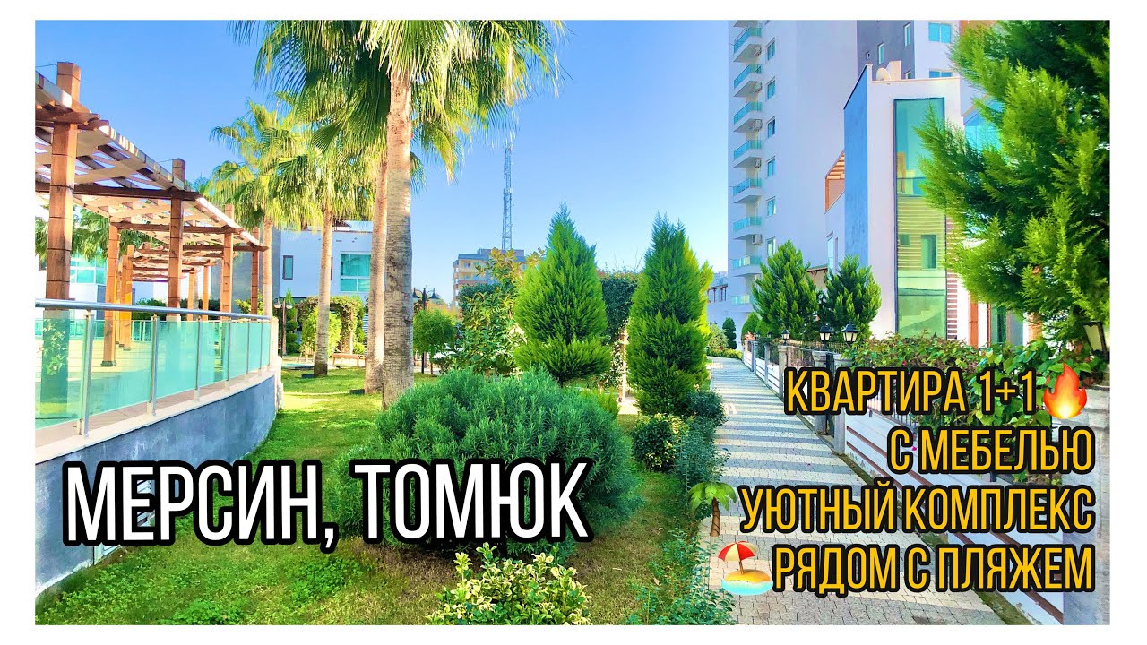 Мерсин район томюк карта