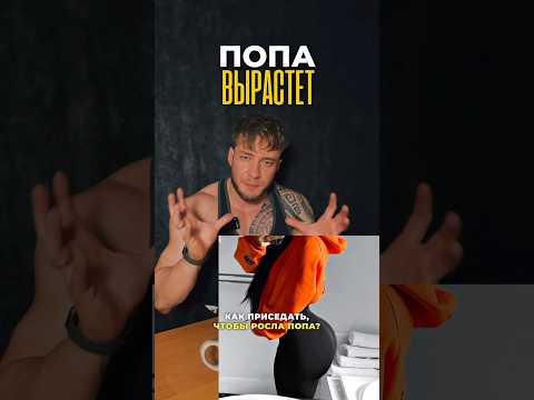 Накачать одну лишь попу, не развивая ноги, невозможно. Не верь тем, кто говорит обратное.