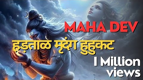 हड़ताळ मृदंग हुहुकट हाकट - Hartal Mridang Hukat Hakat | 4K Full Lyrics Video