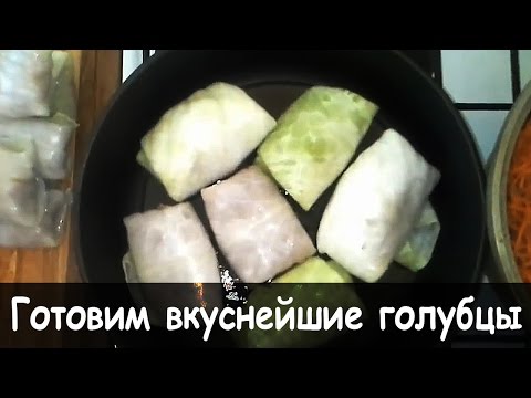 Как жарить голубцы