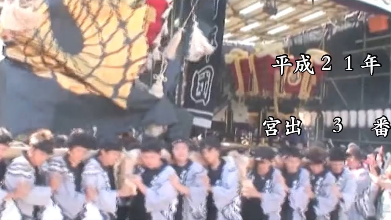 平成２１年　百舌鳥八幡宮月見祭　本町宮出