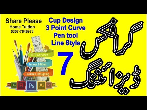 graphic design tutorial for beginners 7| graphic designing course in urdu 7 | Sir Majid | Corel Draw
