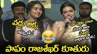 Sivani Rajasekhar Emotional Words About Her Sister Shivatmika || Dorasani Pre Release || NSE